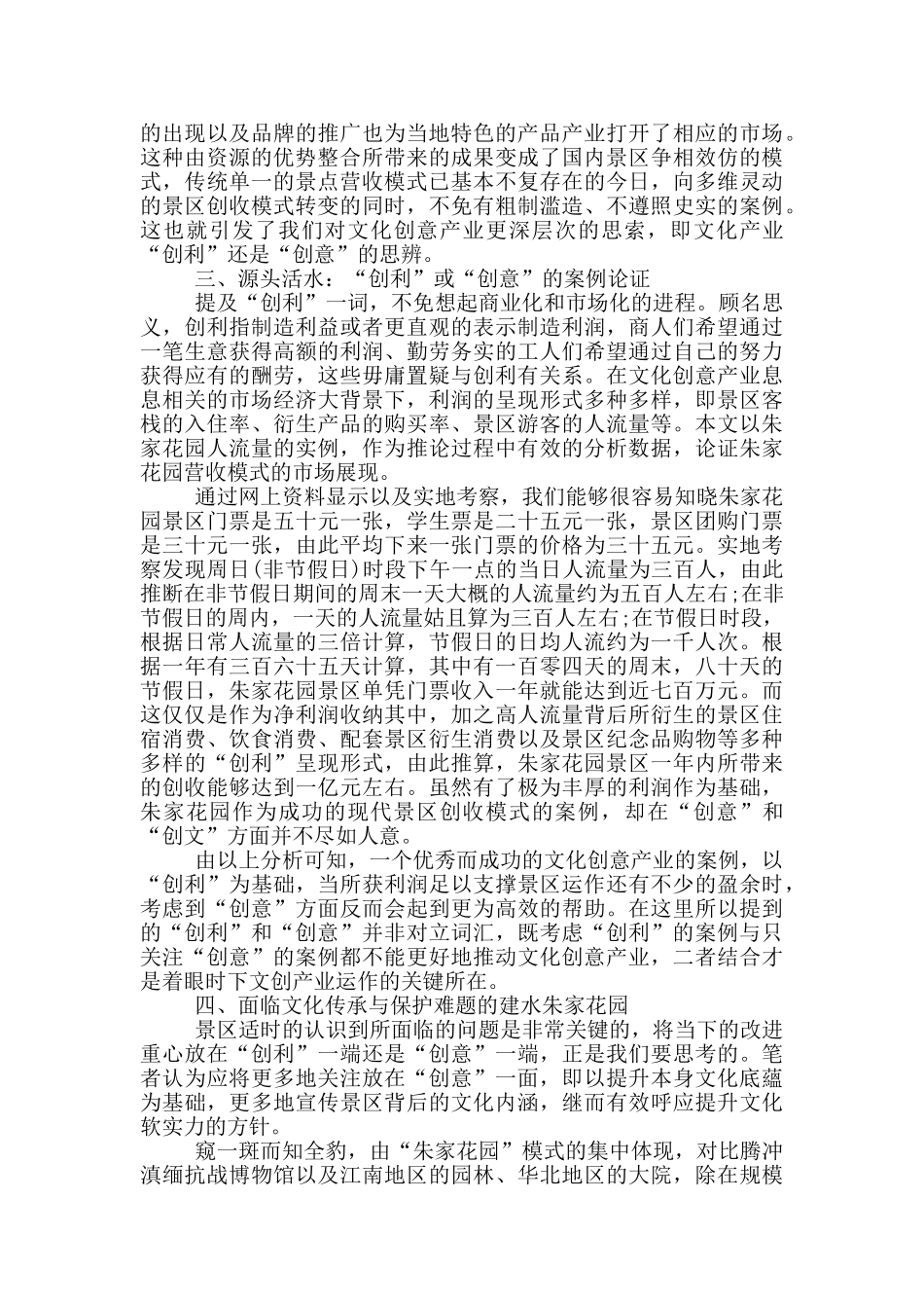 守住文化底线_第2页