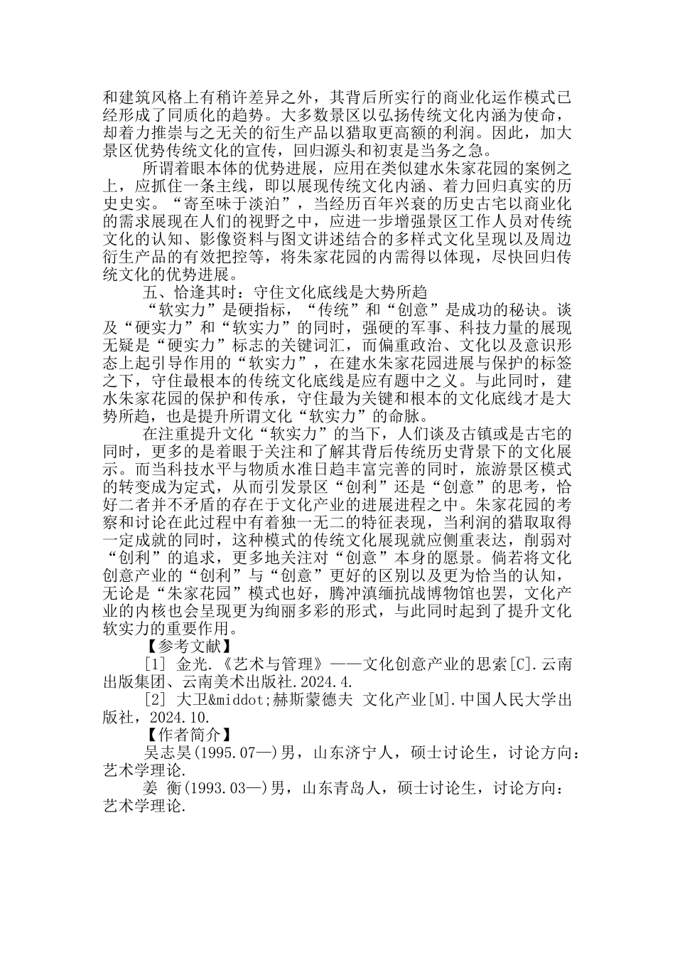 守住文化底线_第3页