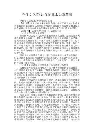 守住文化底线