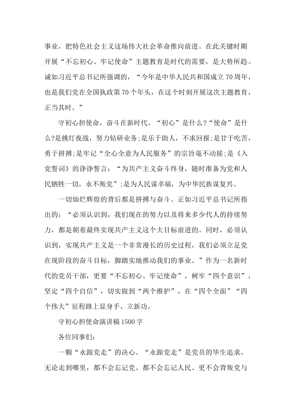 守初心担使命演讲稿1500字_第2页