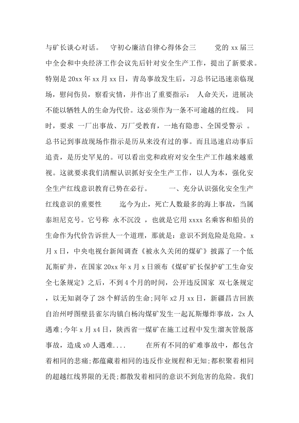 守初心廉洁自律心得体会四篇_第3页