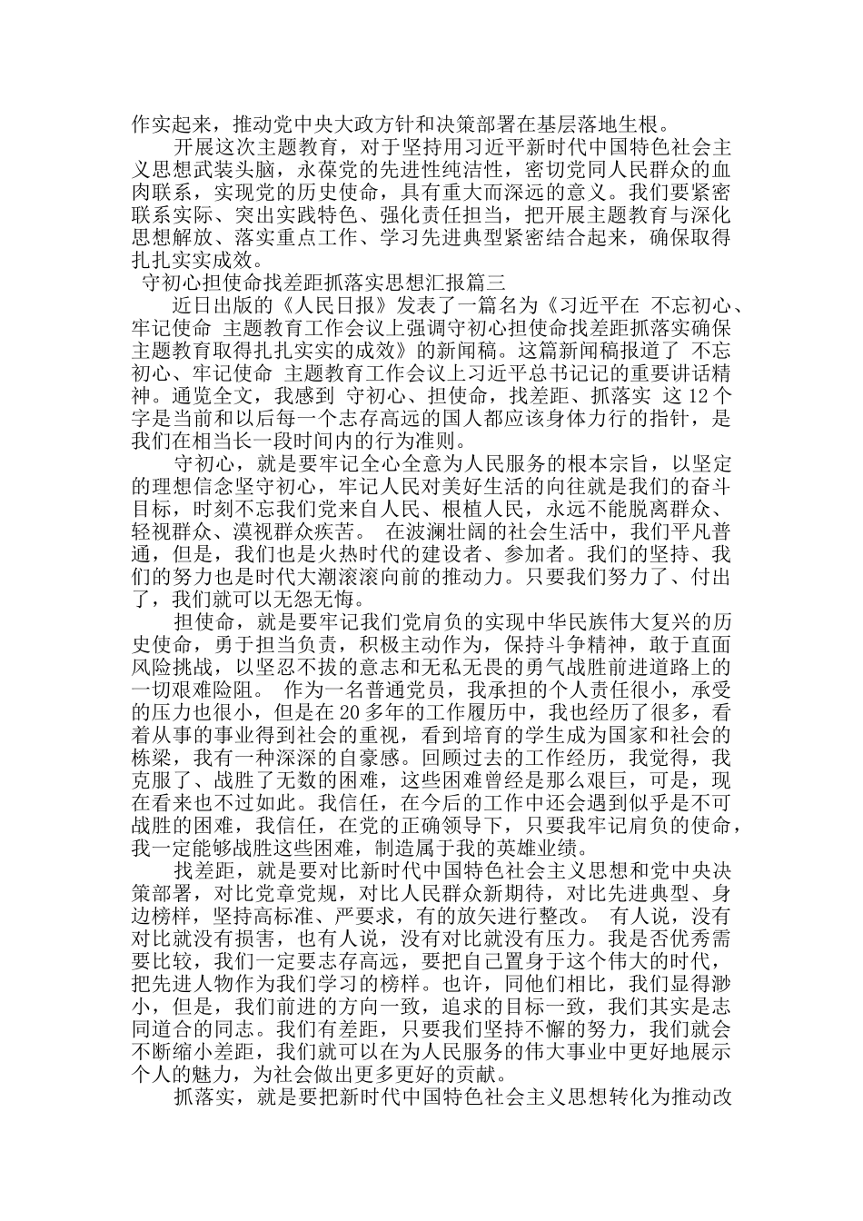 守初心担使命找差距抓落实思想汇报精选三篇_第3页