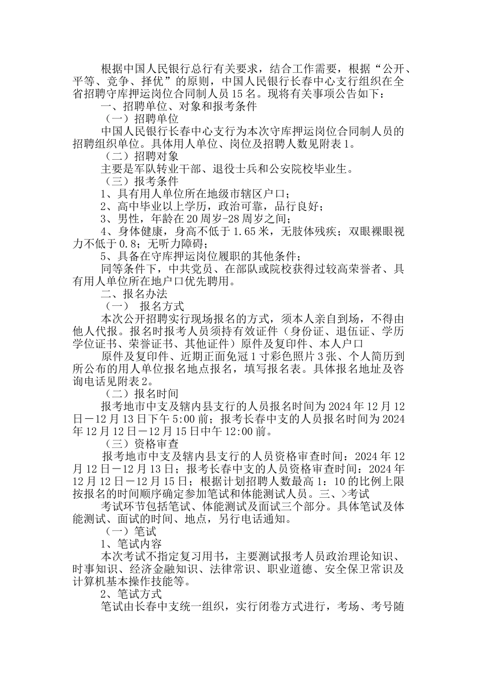 守库押运岗位职责_第2页
