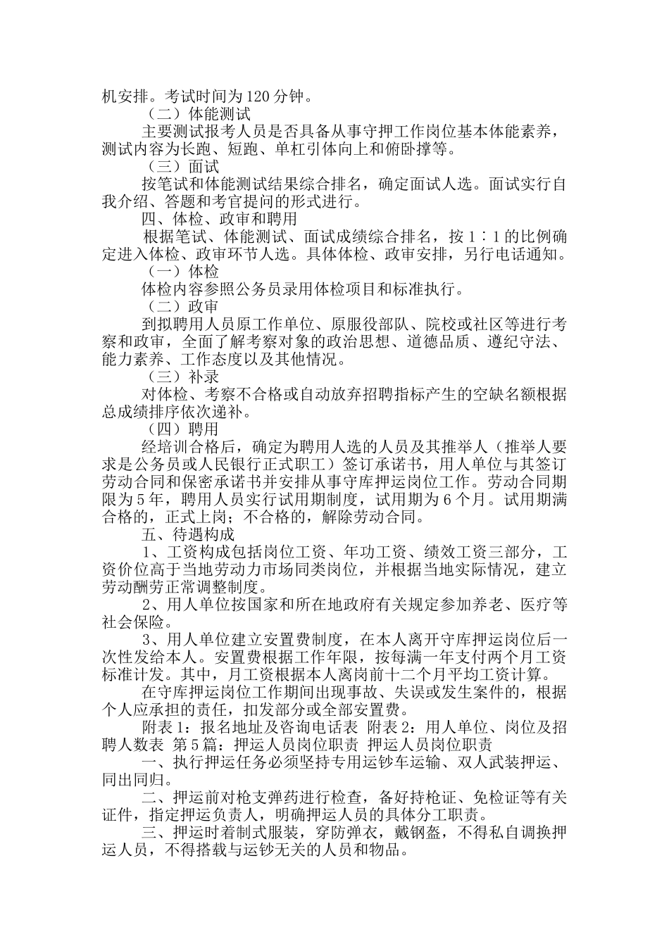 守库押运岗位职责_第3页