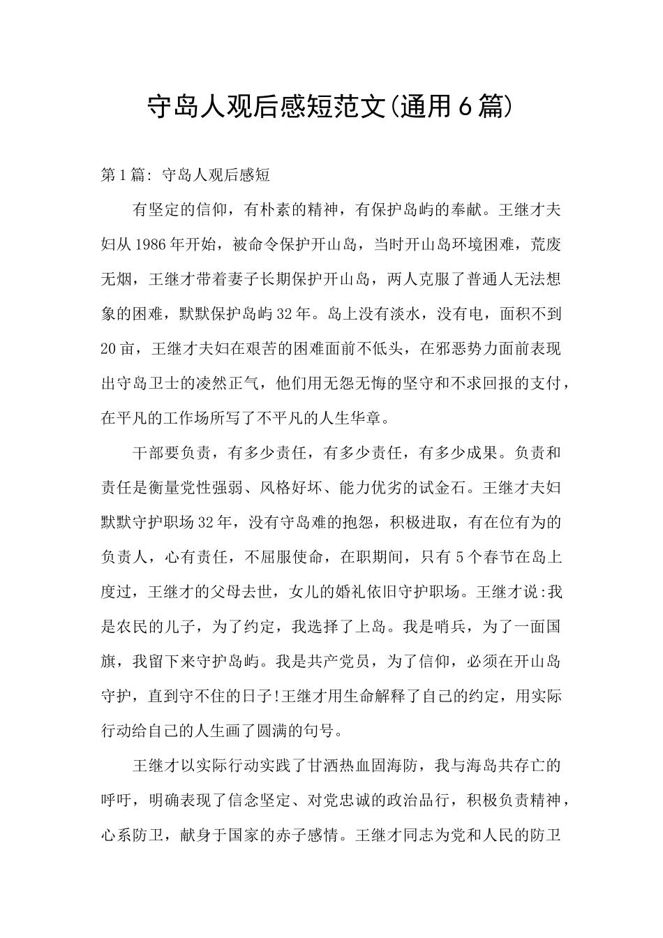 守岛人观后感短范文_第1页