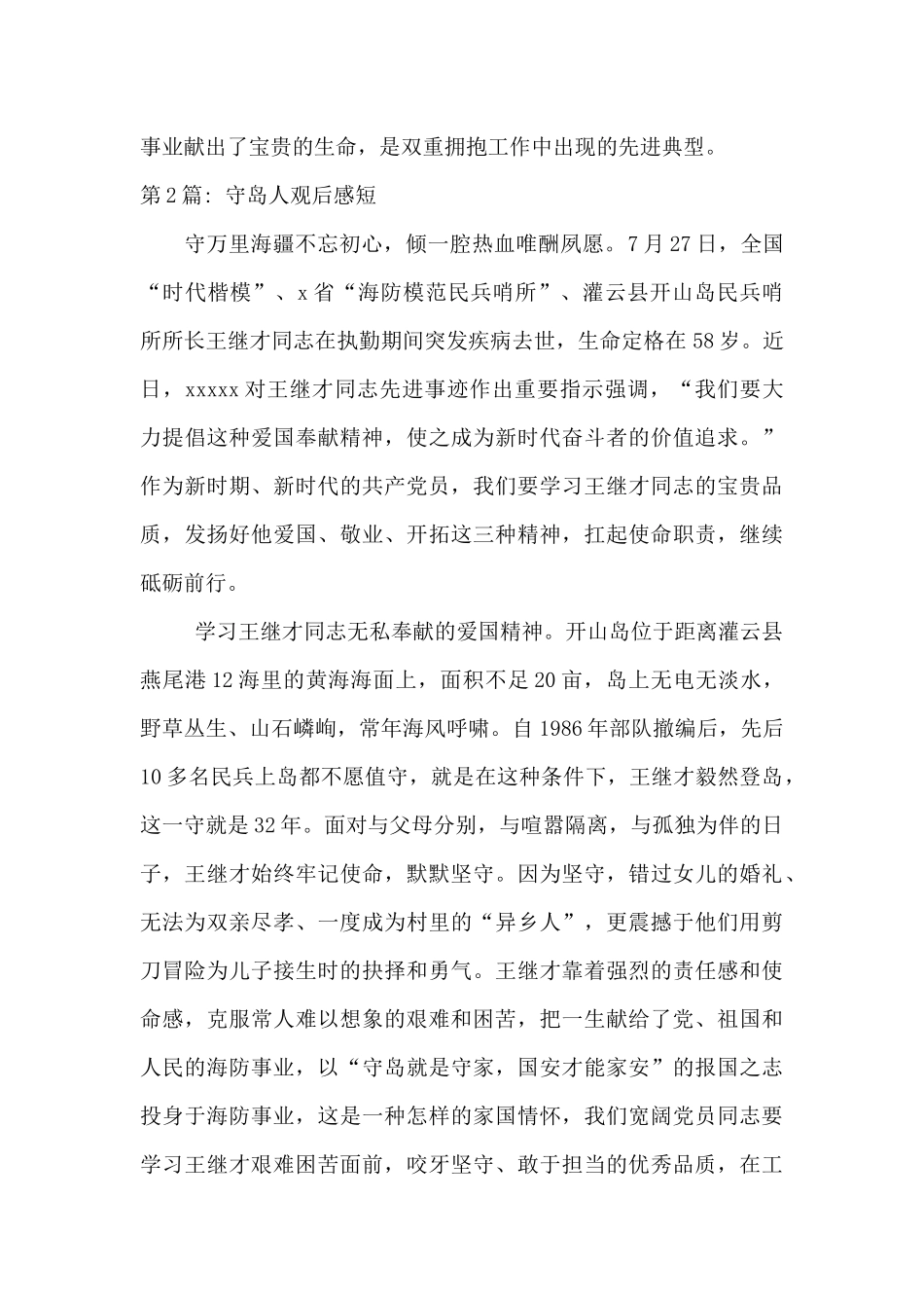 守岛人观后感短范文_第2页