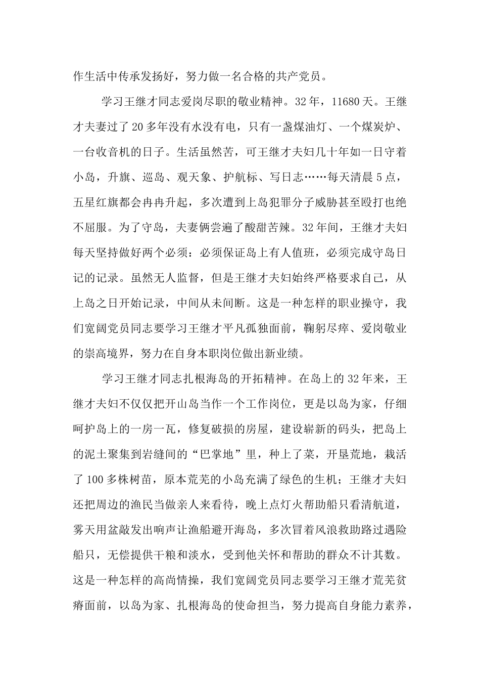 守岛人观后感短范文_第3页