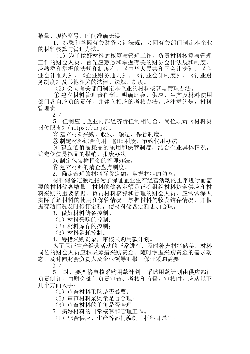 守夜员岗位职责_第3页