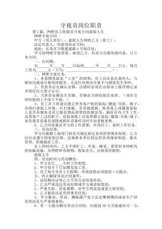 守夜员岗位职责
