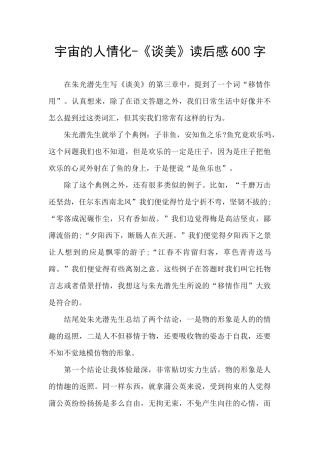 宇宙的人情化