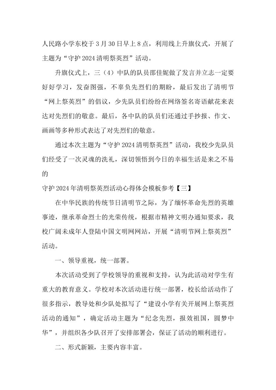 守护2024年清明祭英烈活动心得体会模板参考_第3页
