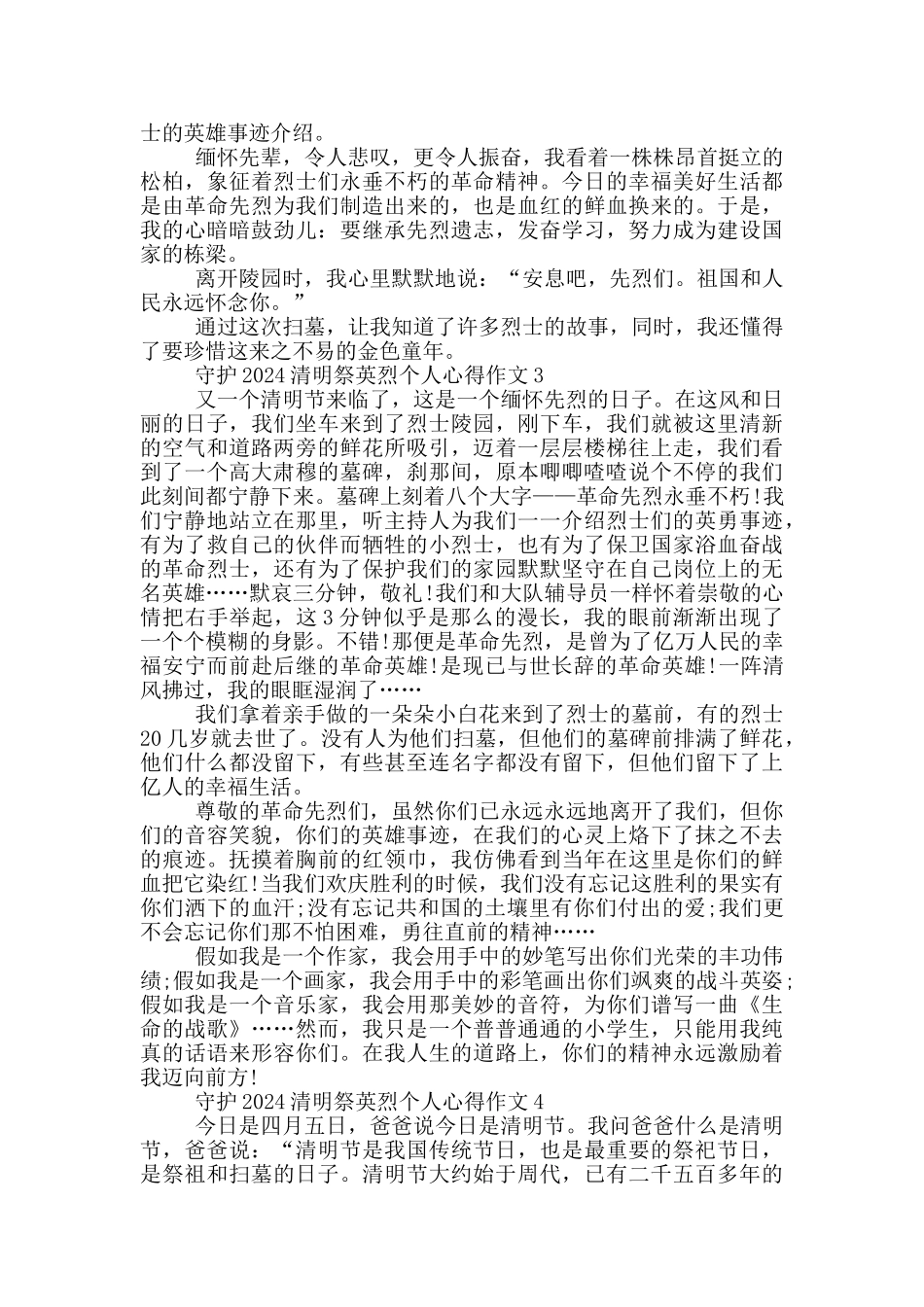 守护2024清明祭英烈个人心得作文五篇_第2页