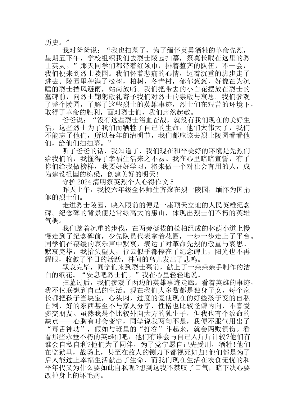 守护2024清明祭英烈个人心得作文五篇_第3页