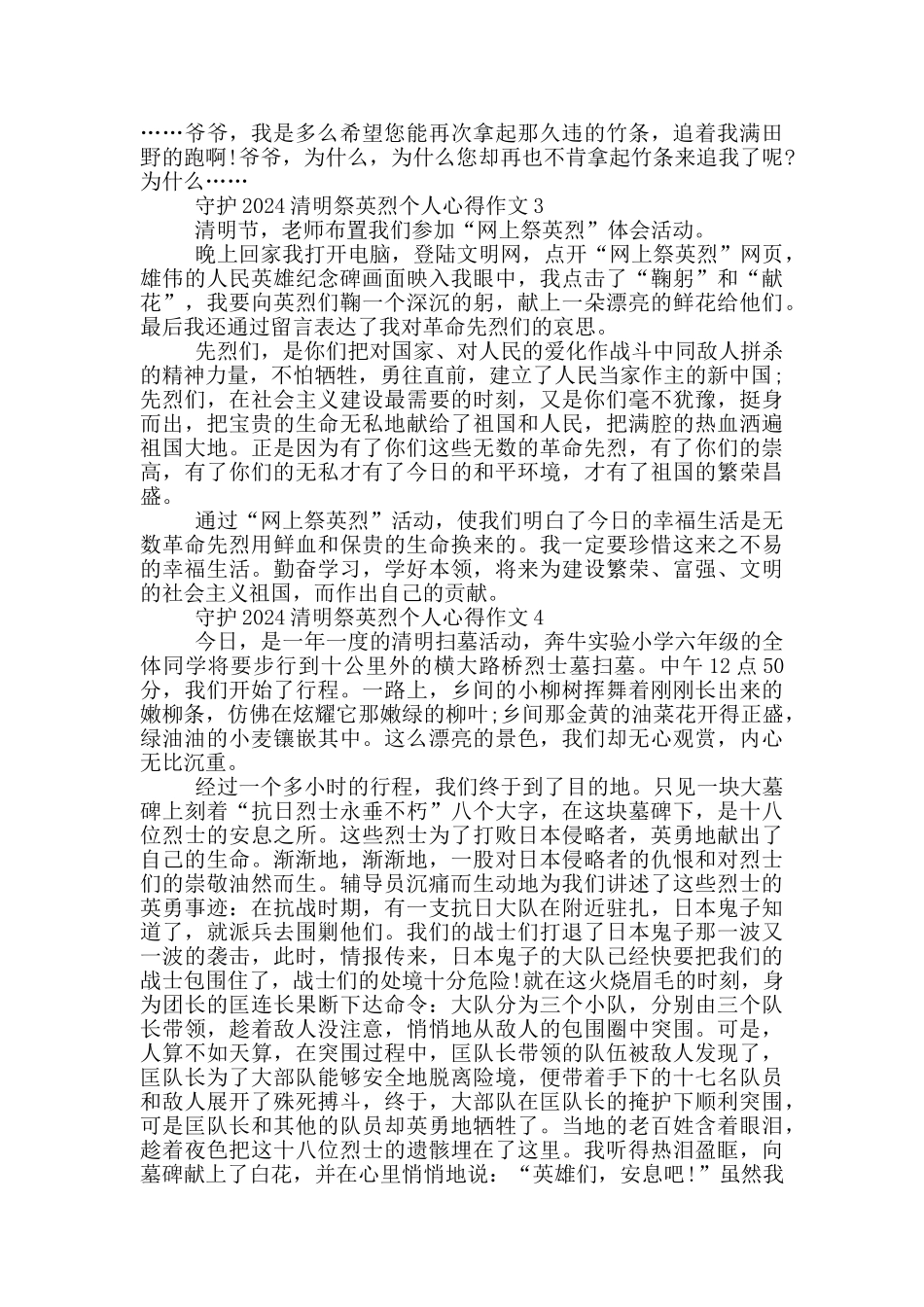 守护2024清明祭英烈个人心得作文最新5篇_第2页