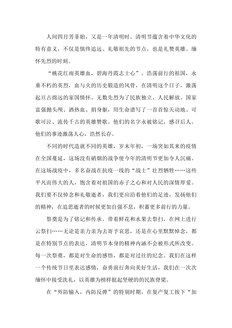守护2024清明祭英烈心得体会7篇_第2页