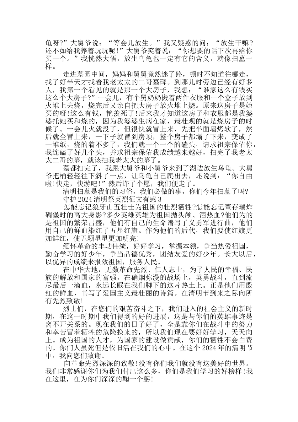 守护2024清明祭英烈征文有感_第2页