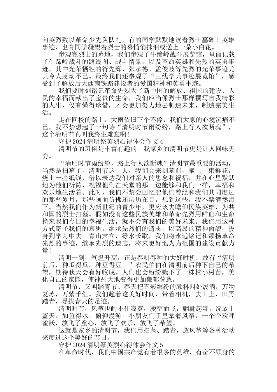 守护2024清明祭英烈心得体会作文_第3页