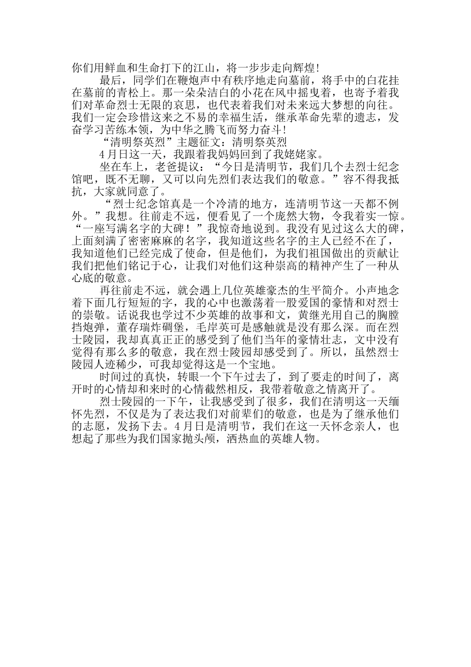 守护2024清明祭英烈心得范文_第3页