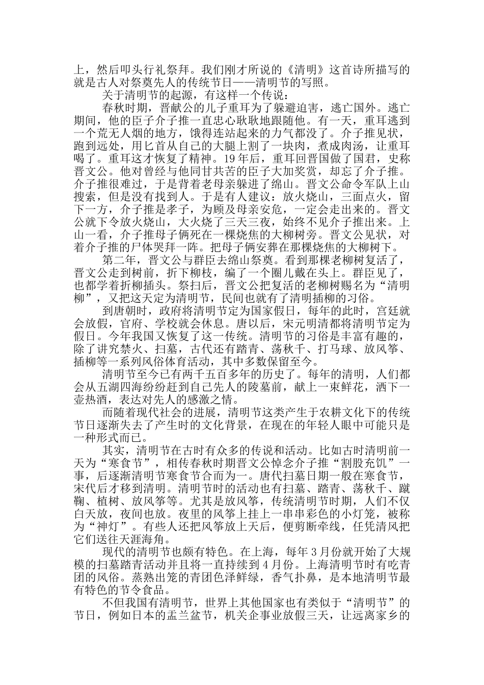 守护2024清明祭英烈国旗下讲话稿五篇_第3页