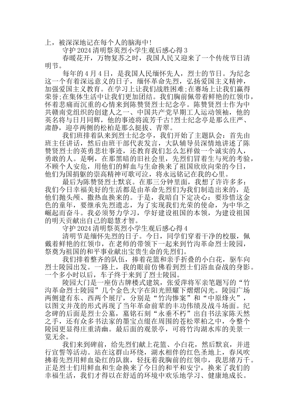 守护2024清明祭英烈小学生观后感心得范文5篇_第2页