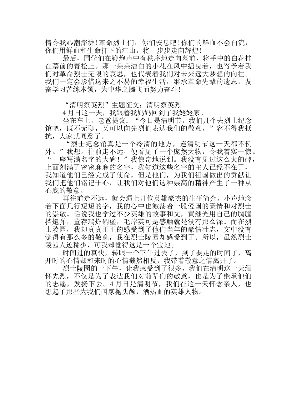 守护2024清明祭英烈心得范本_第3页