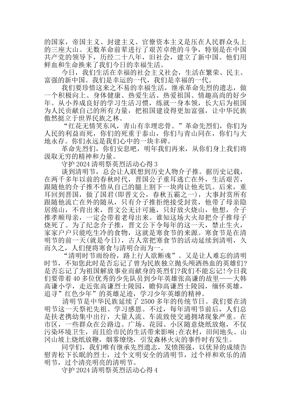 守护2024清明祭英烈活动心得_第2页