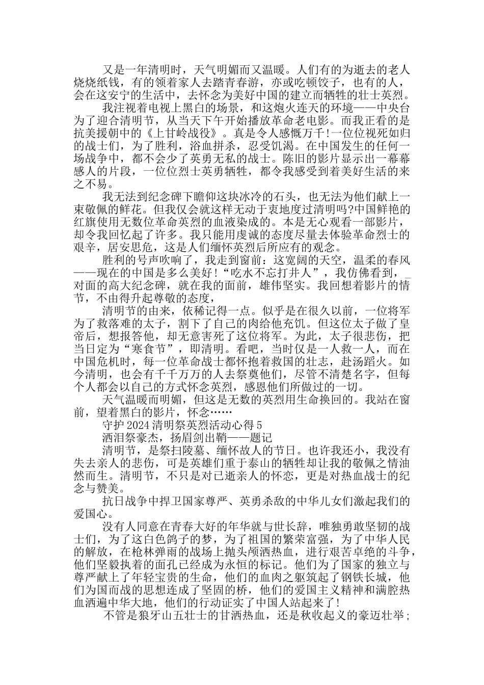 守护2024清明祭英烈活动心得_第3页