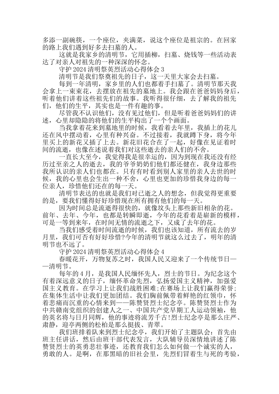 守护2024清明祭英烈活动心得体会_第2页