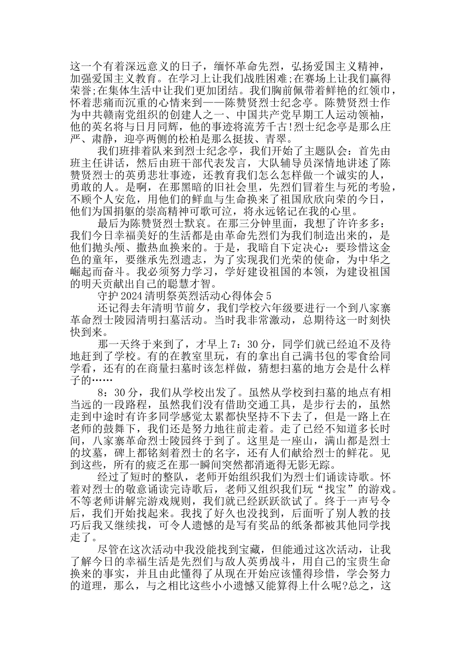 守护2024清明祭英烈活动心得体会范文6篇_第3页