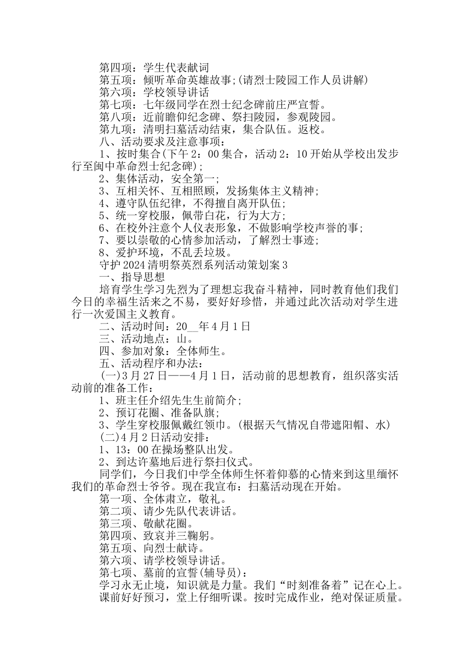 守护2024清明祭英烈系列活动策划案_第2页