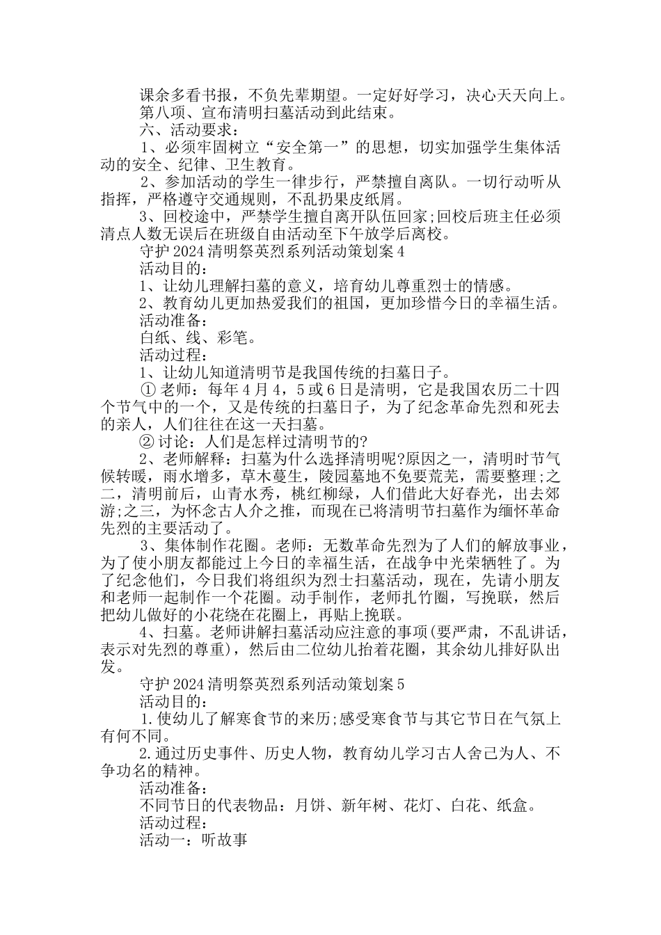 守护2024清明祭英烈系列活动策划案_第3页