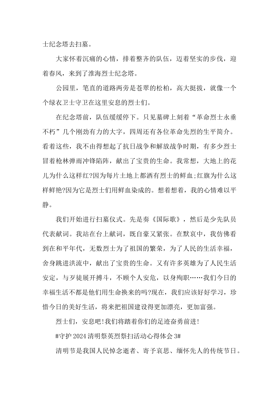 守护2024清明祭英烈祭扫活动心得体会范文_第2页