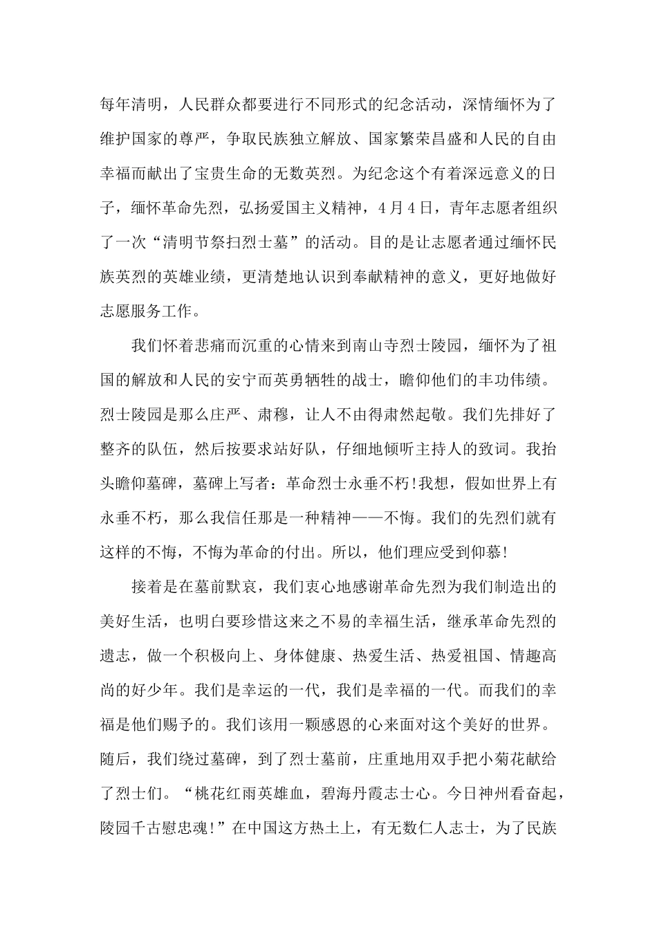 守护2024清明祭英烈祭扫活动心得体会范文_第3页