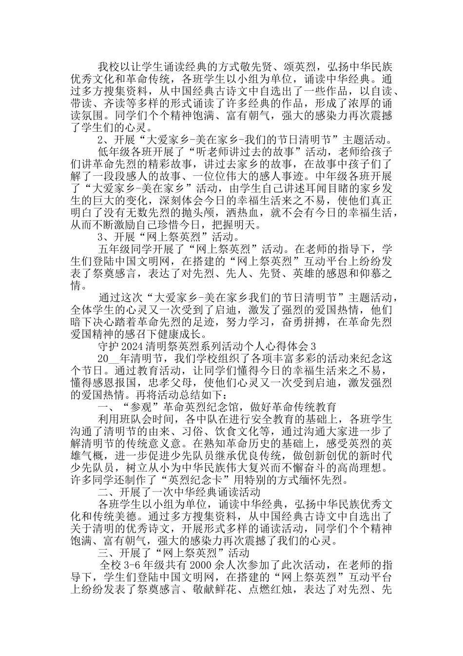 守护2024清明祭英烈系列活动个人心得体会_第2页