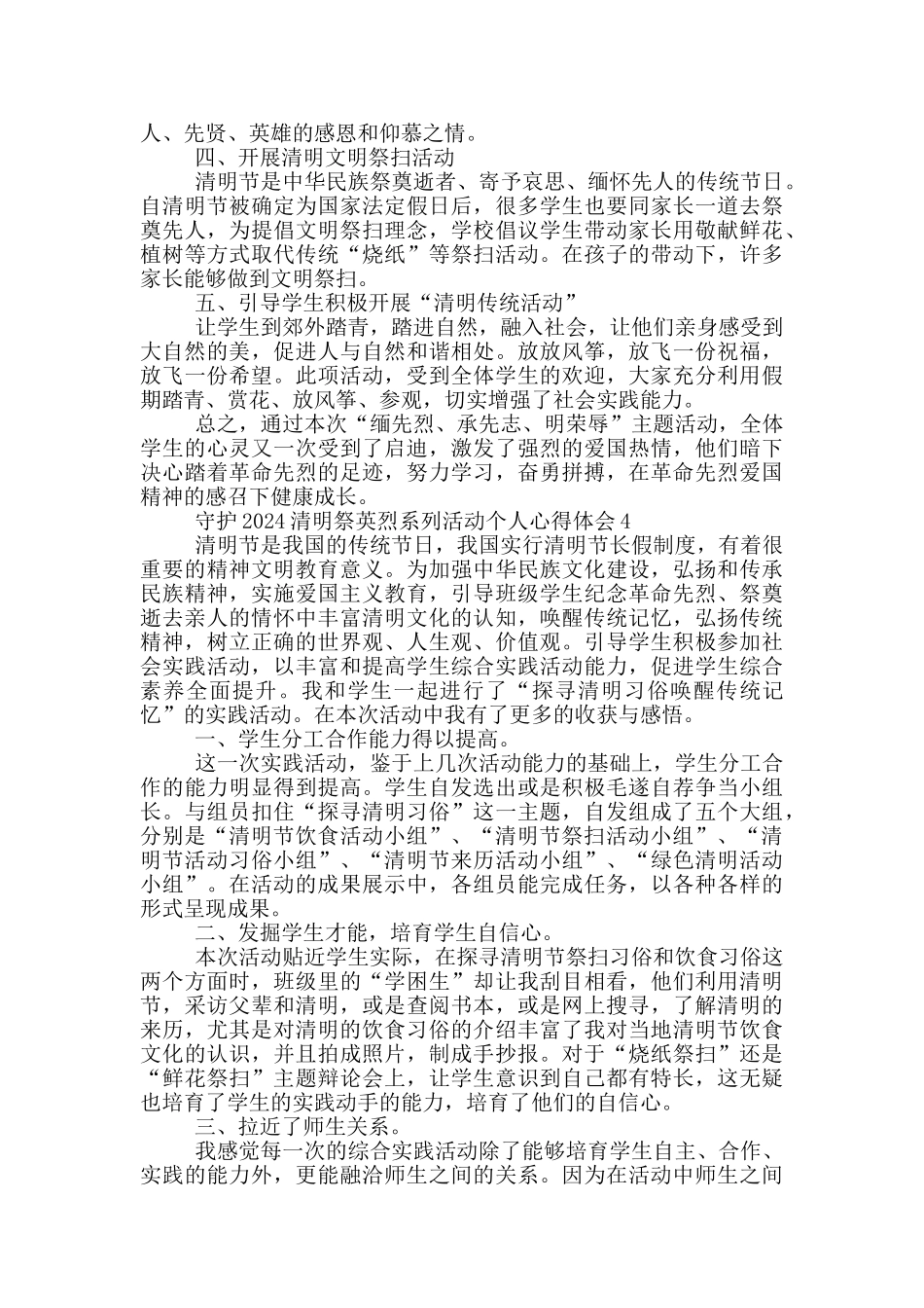 守护2024清明祭英烈系列活动个人心得体会_第3页