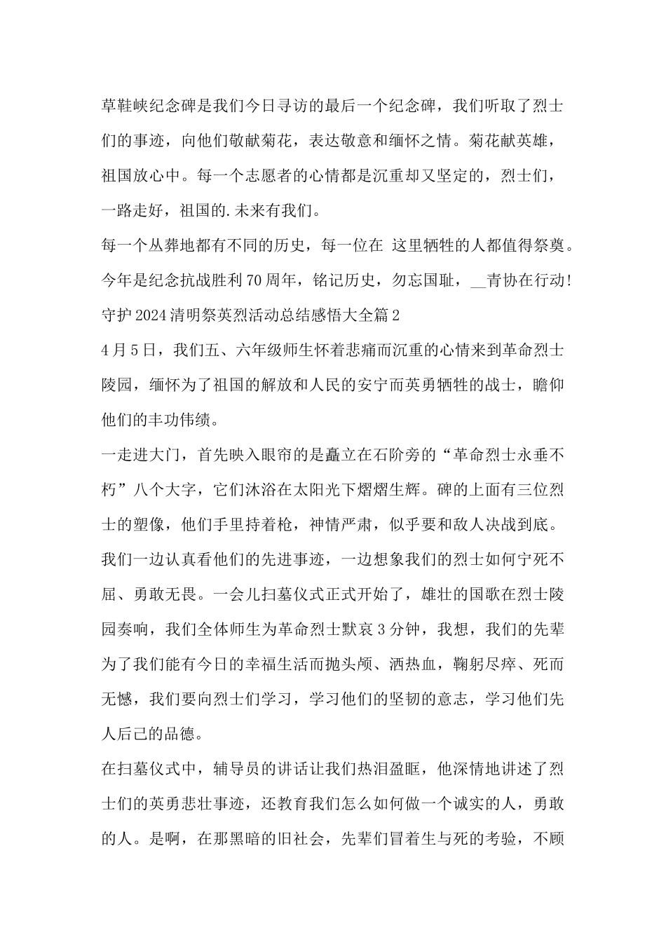 守护2024清明祭英烈活动总结感悟大全3篇_第2页