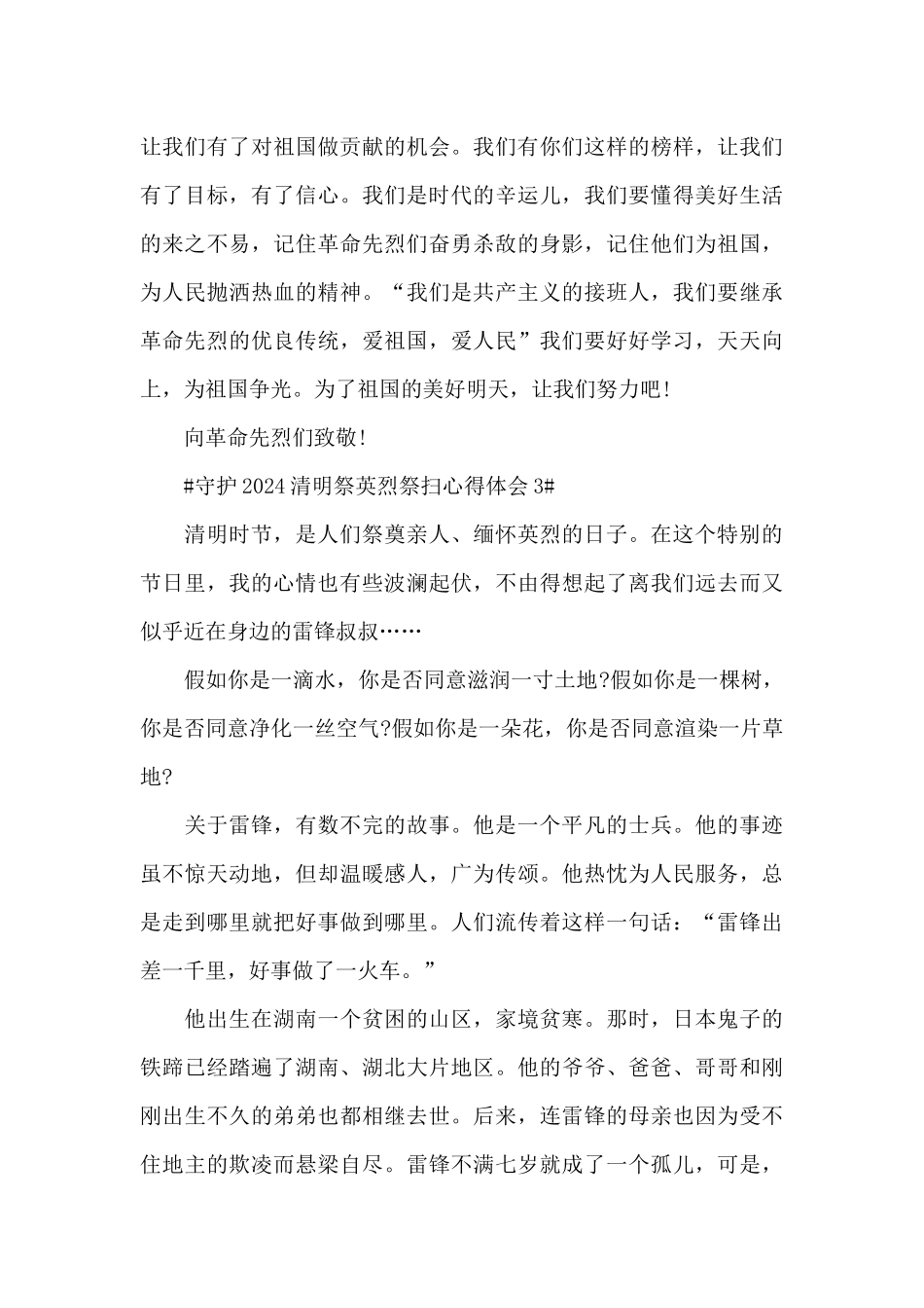 守护2024清明祭英烈祭扫心得体会5篇_第3页