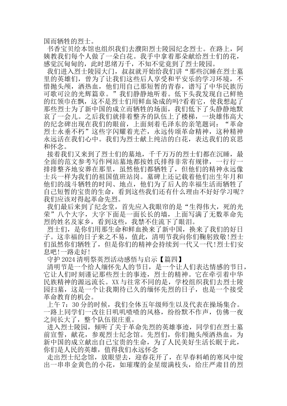 守护2024清明祭英烈活动感悟与启示5篇_第2页