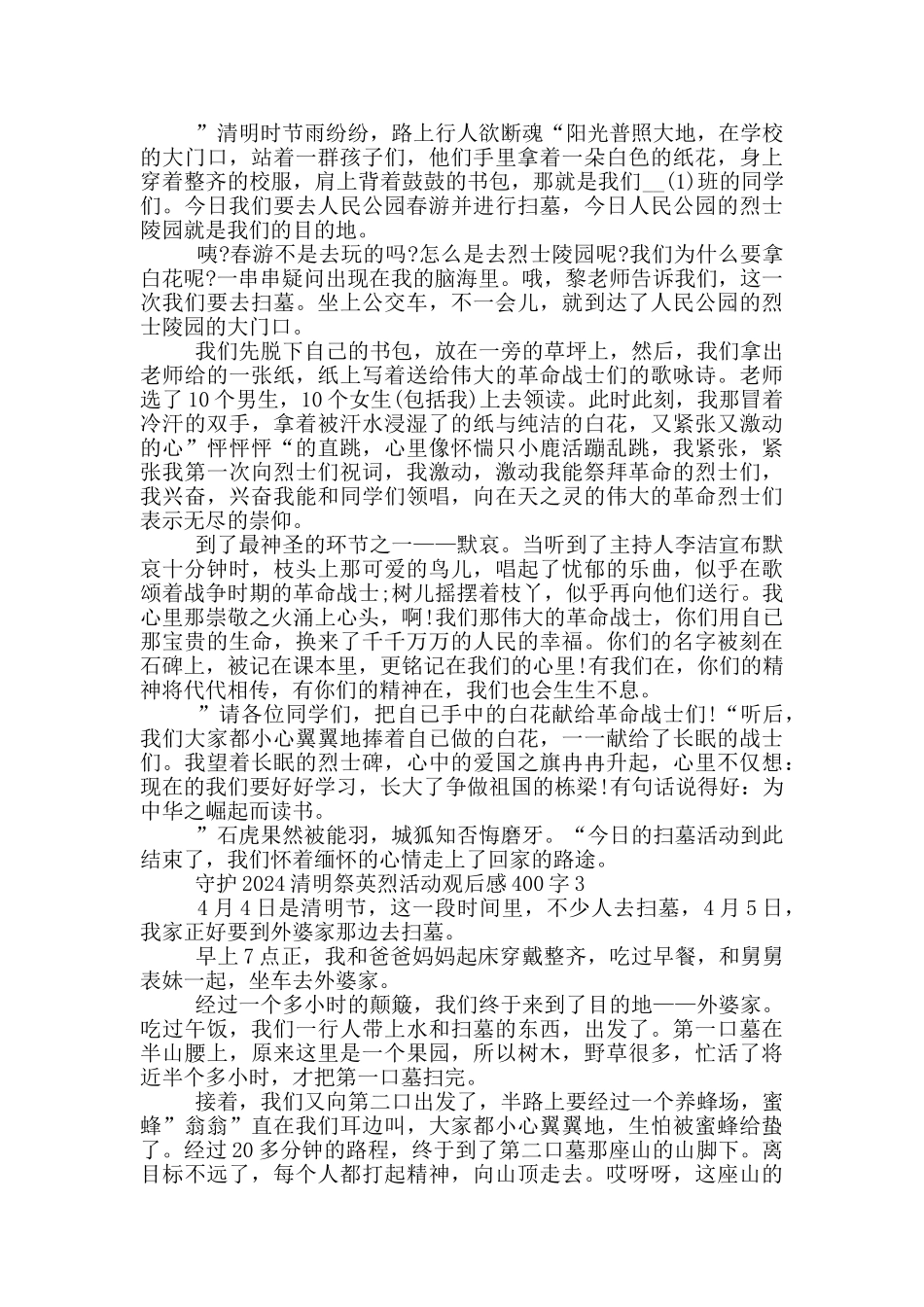 守护2024清明祭英烈活动观后感400字_第2页