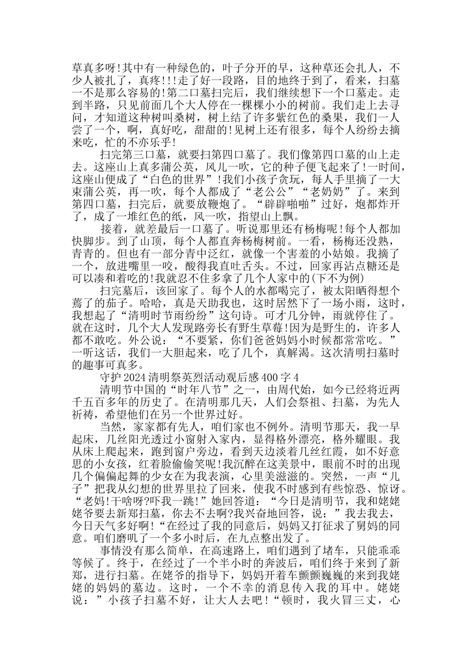 守护2024清明祭英烈活动观后感400字_第3页