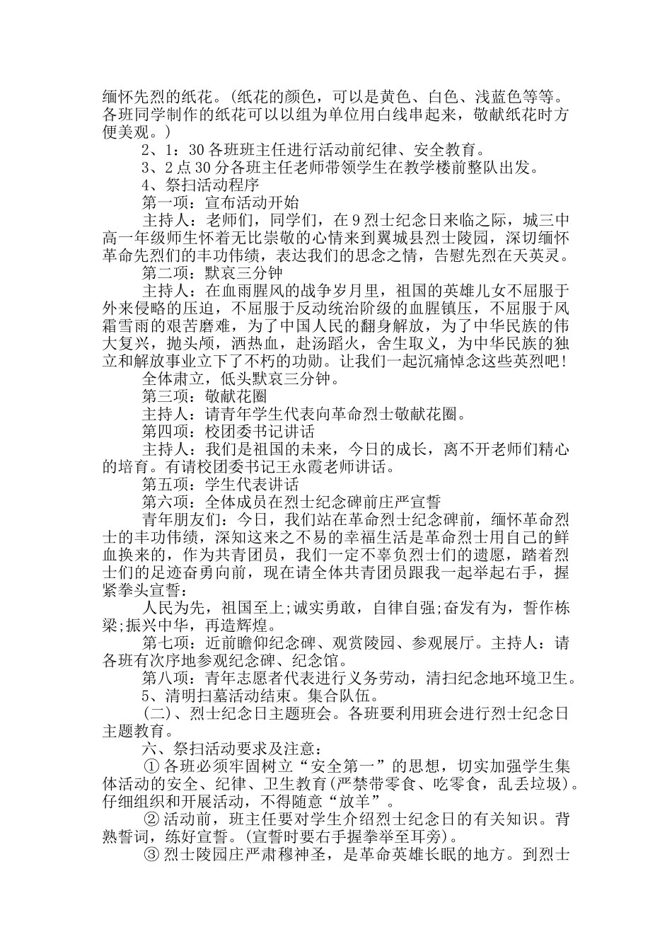 守护2024清明祭英烈系列活动流程策划_第2页