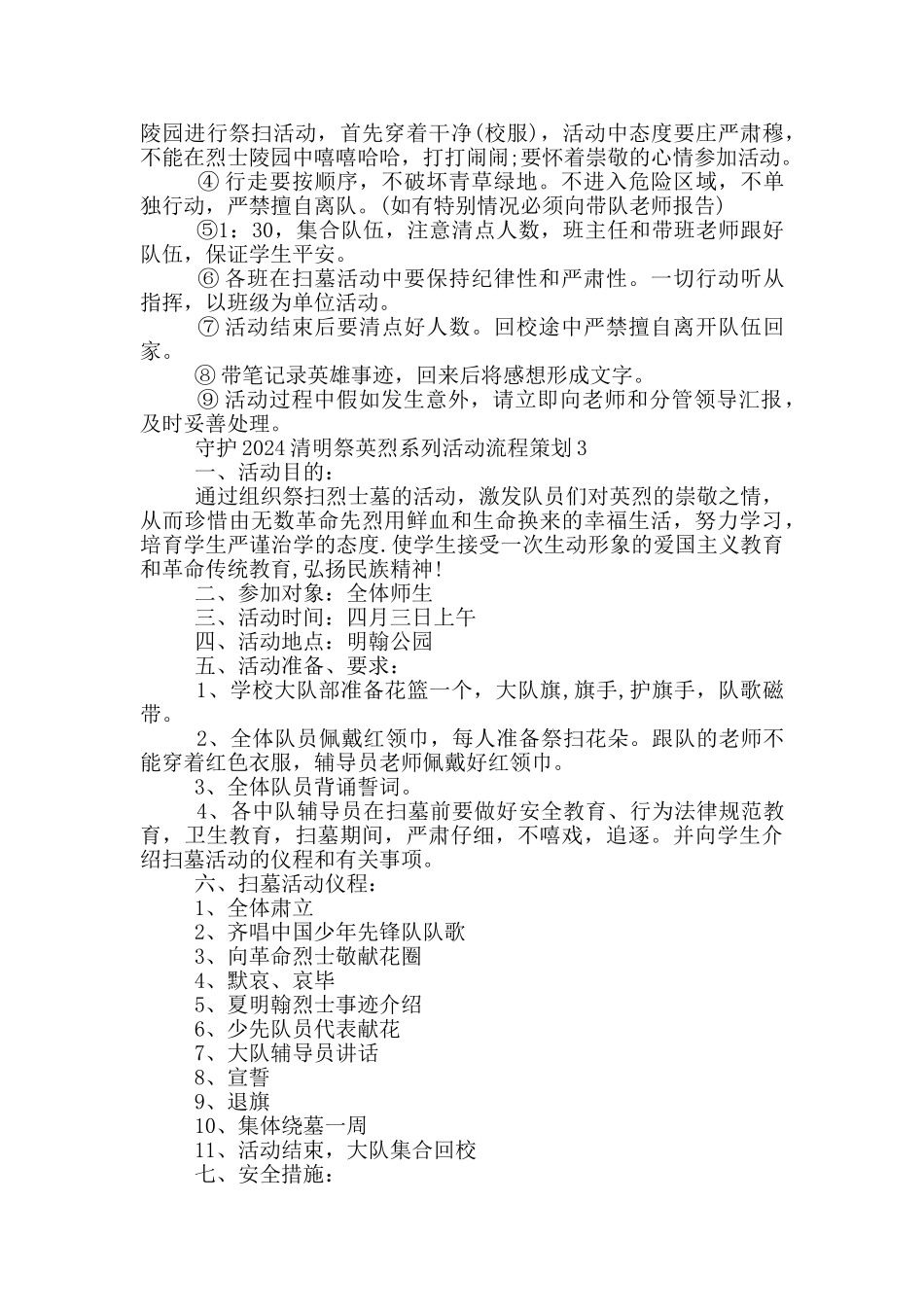 守护2024清明祭英烈系列活动流程策划_第3页