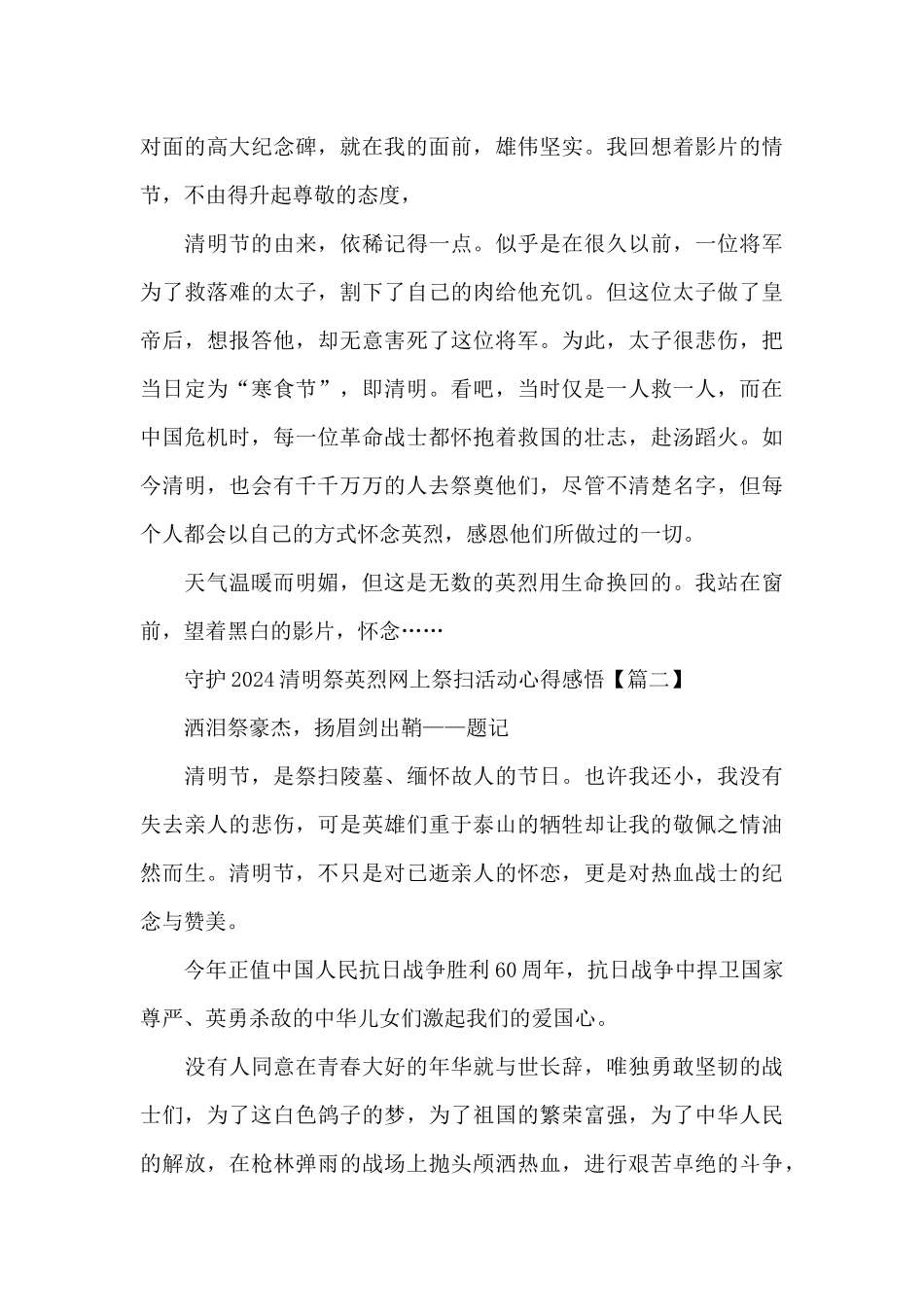 守护2024清明祭英烈网上祭扫活动心得感悟5篇_第2页