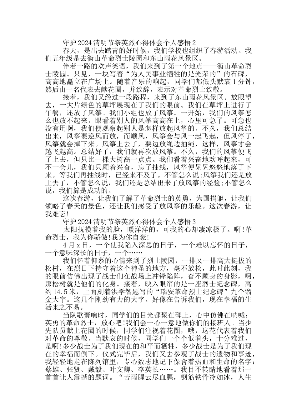 守护2024清明节祭英烈心得体会个人感悟五篇_第2页