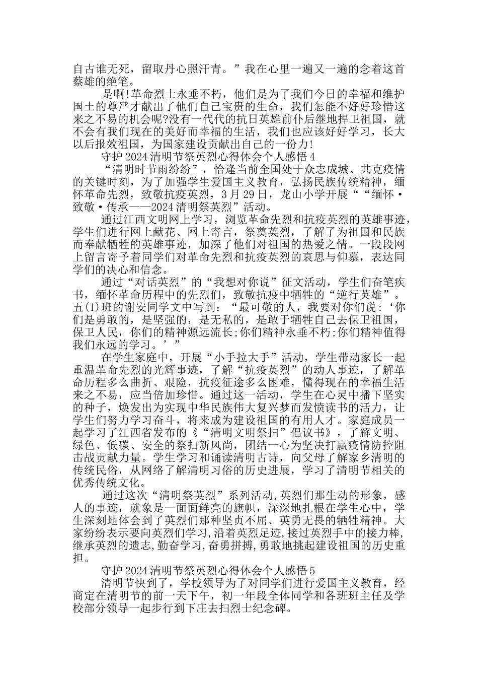 守护2024清明节祭英烈心得体会个人感悟五篇_第3页