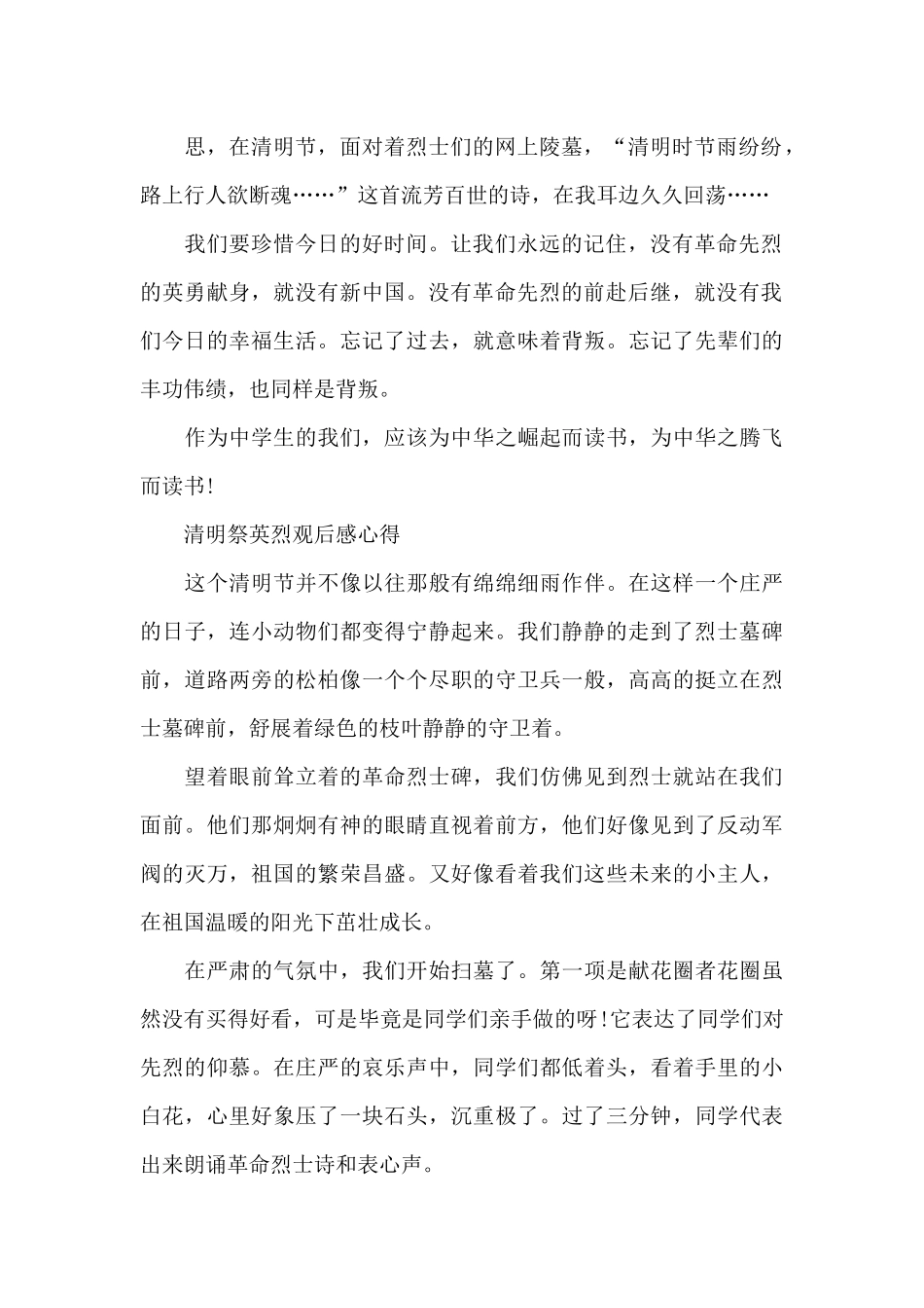 守护2024清明祭英烈观后感心得感想_第2页