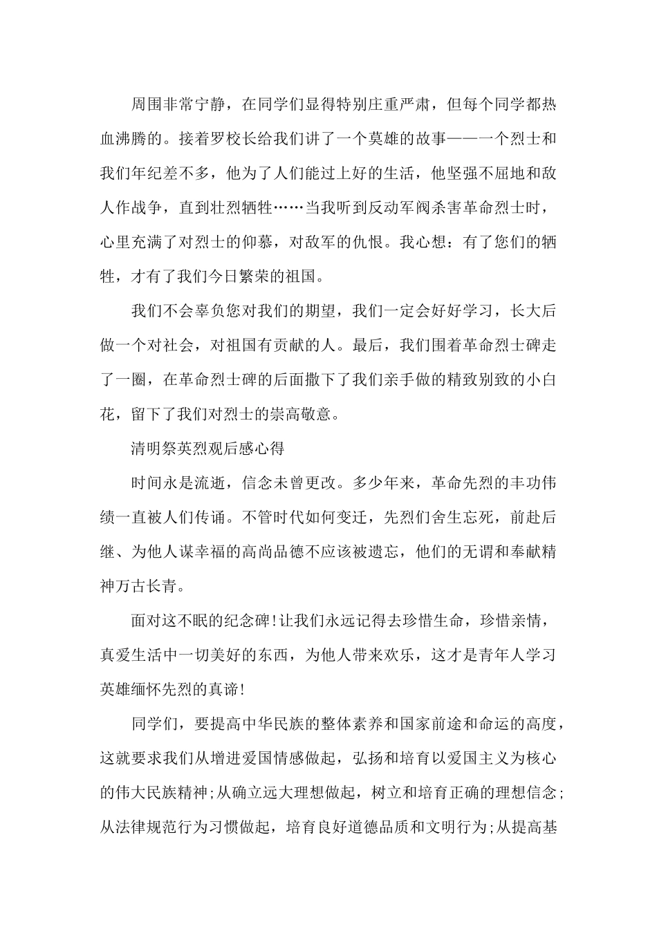 守护2024清明祭英烈观后感心得感想_第3页