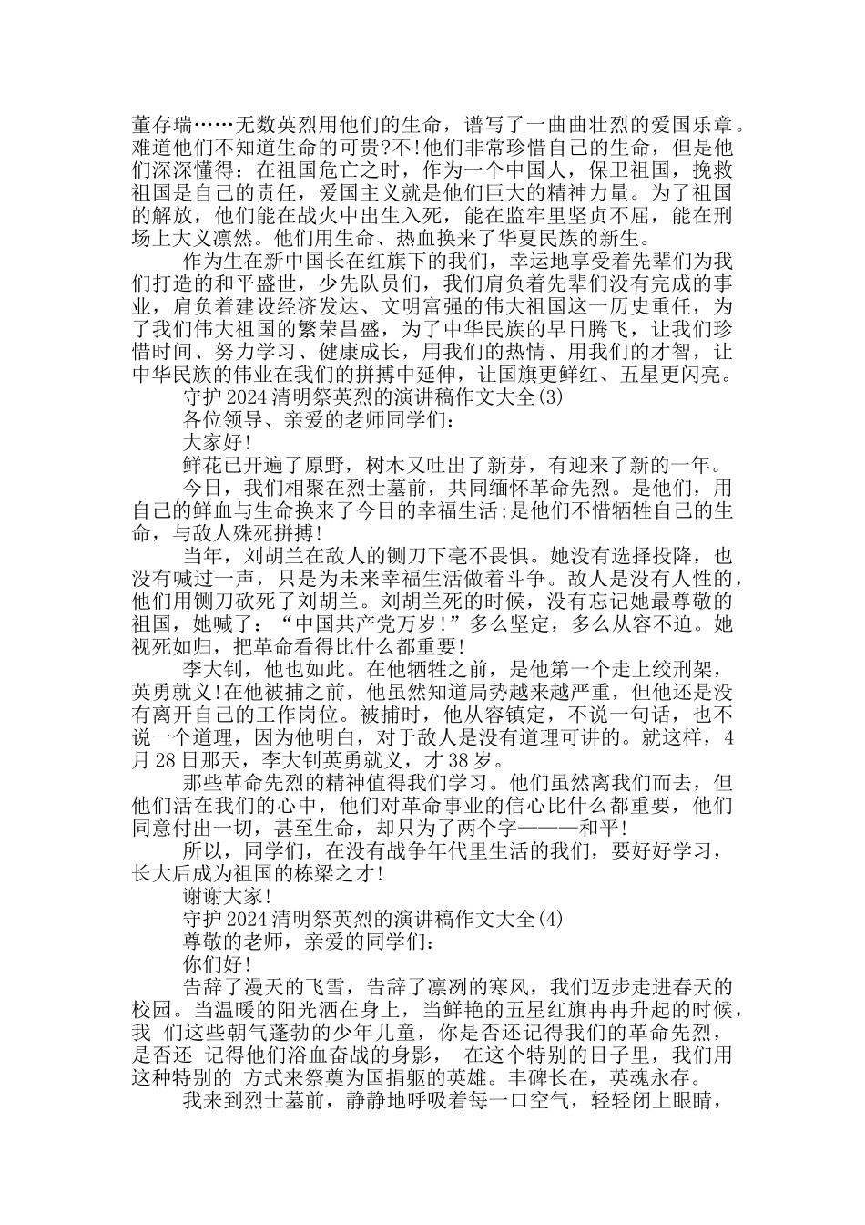 守护2024清明祭英烈的演讲稿作文600字5篇_第2页