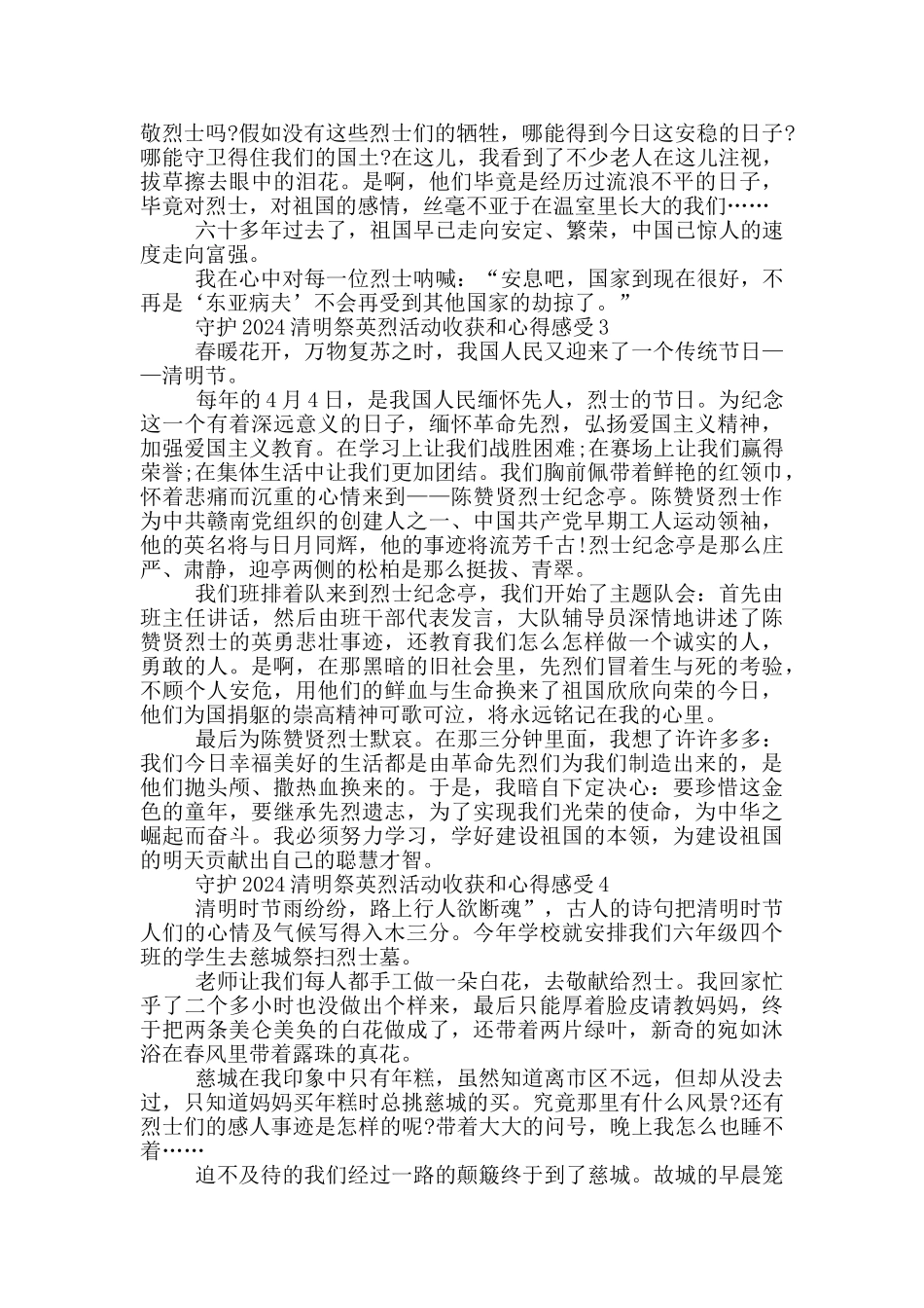守护2024清明祭英烈活动收获和心得感受范文5篇_第2页