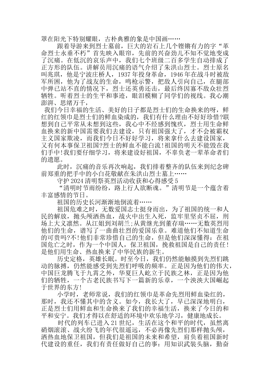 守护2024清明祭英烈活动收获和心得感受范文5篇_第3页